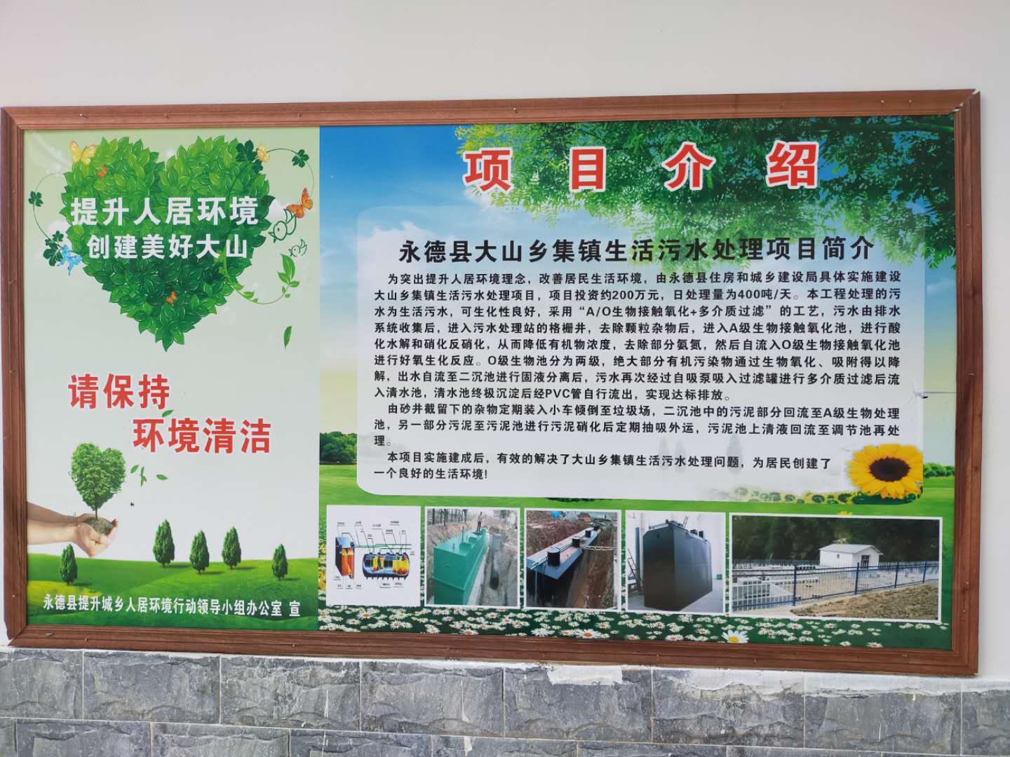 集鎮(zhèn)生活污水處理項目 集鎮(zhèn)生活污水處理項目